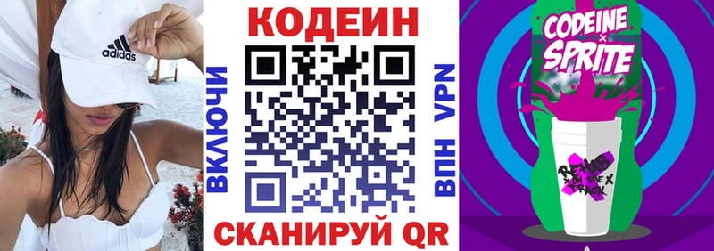 Кодеин Purple Drank  наркота  Липецк 
